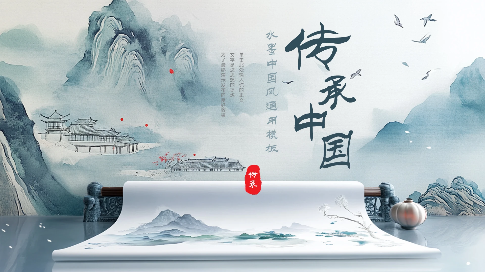 蓝色水墨中国风中国传统文化传承中国通用PPT模板