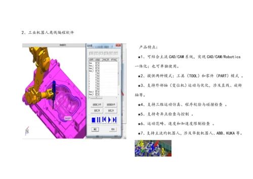 工业机器人实训基地建设专题方案.docx