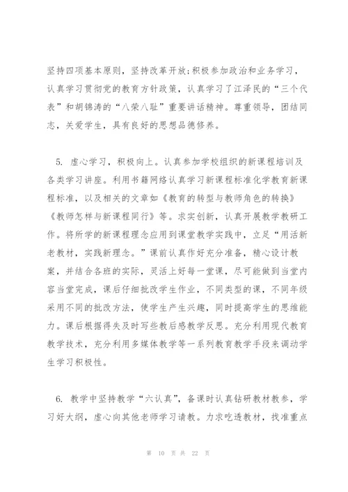 教师考核评语范本.docx