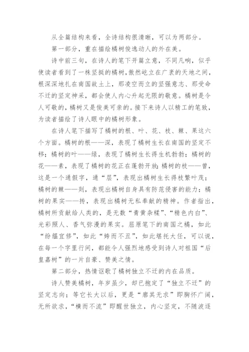 浅谈感悟《橘颂》的爱国情怀论文.docx