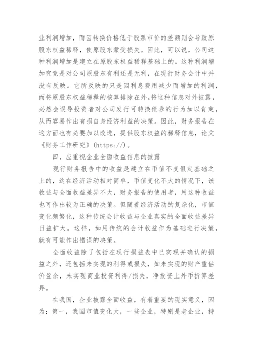 财务工作研究 -论文.docx