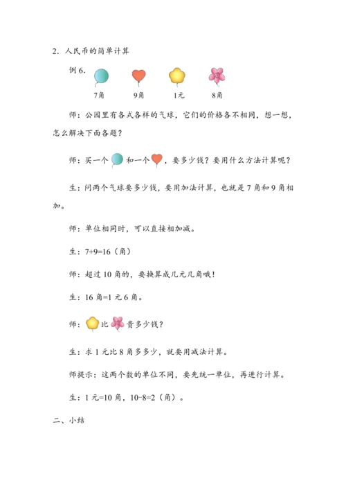 5.3《简单的计算》（教案）人教版一年级数学下册