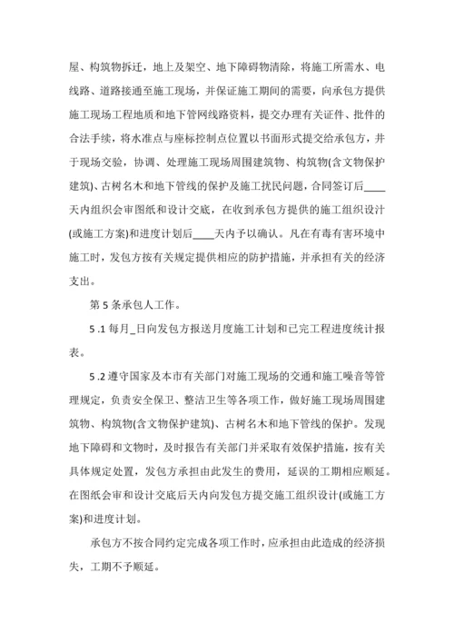 北京市建设工程施工合同协议条款.docx