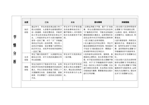 【大单元】4.精读引领课：《“贝”的故事》 教学设计