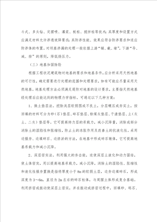 关于水利工程堤坝除险防渗加固技术的相关探讨