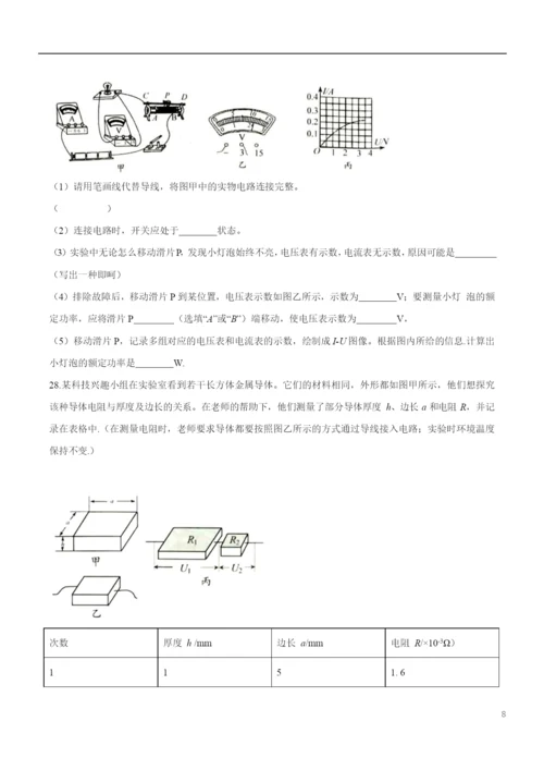 2021年江苏省淮安市中考物理试题(原卷).docx