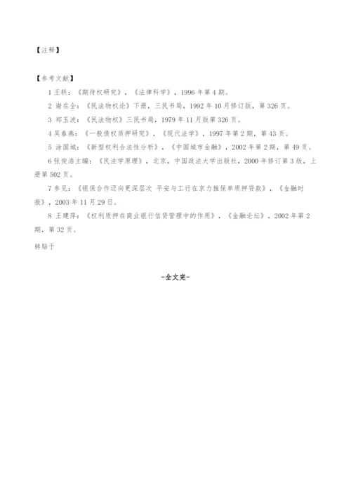 商业银行贷款中的几类特殊权利质押标的研究(1).docx