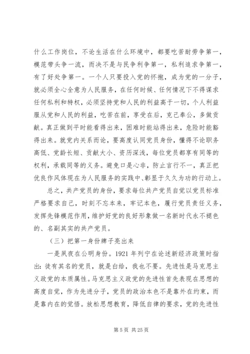 最新党课讲稿：树起新时代合格党员的旗帜与标杆 (3).docx