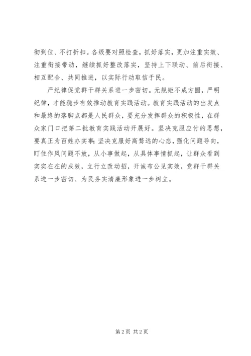认真学习第二批党的群众路线教育实践活动精神.docx