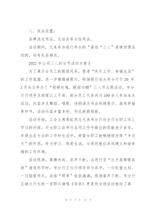 2022年公司三八妇女节活动方案5篇.docx