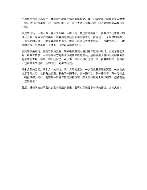 努力成长教师演讲稿