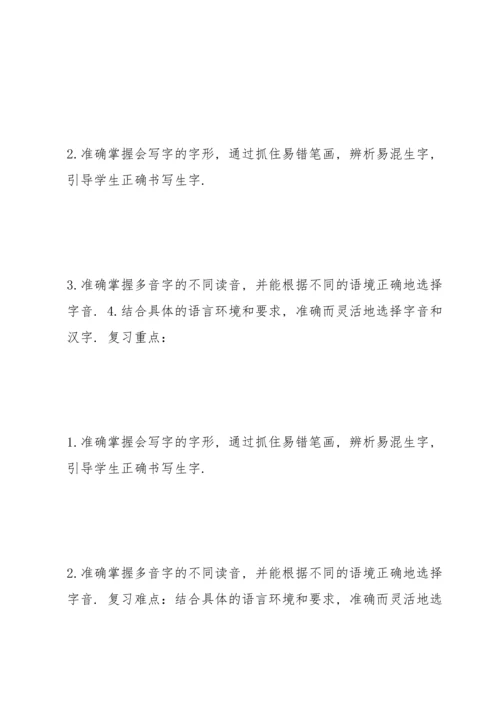 部编版二年级上册语文期末复习教案.docx