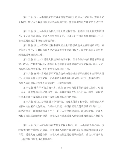 2023年简单的煤矿转让合同5篇.docx