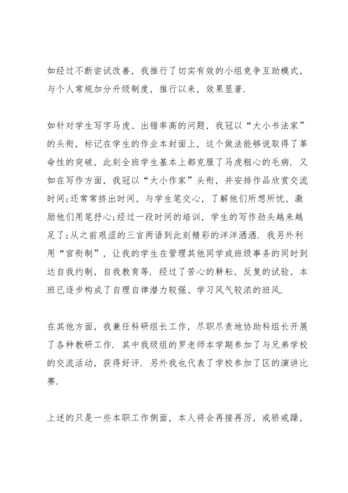 语文教师期末个人工作总结范文5篇.docx