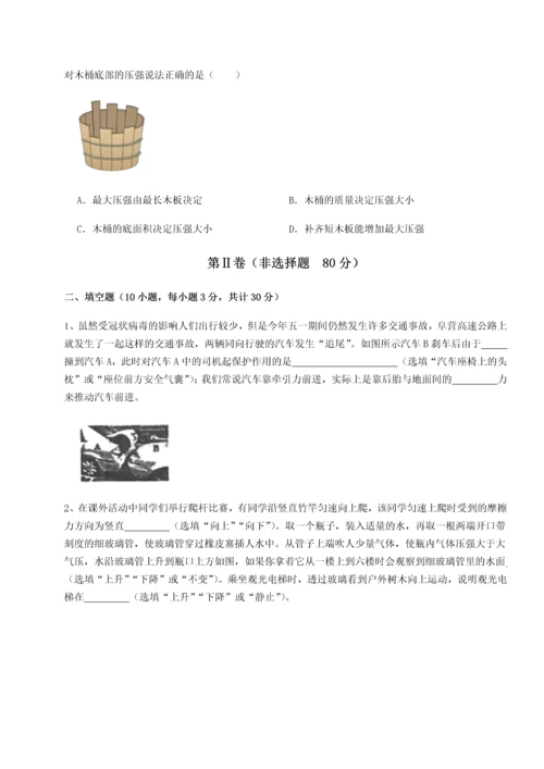 第二次月考滚动检测卷-重庆市北山中学物理八年级下册期末考试专题训练试卷（详解版）.docx
