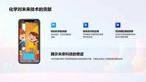 化学知识普及讲座PPT模板