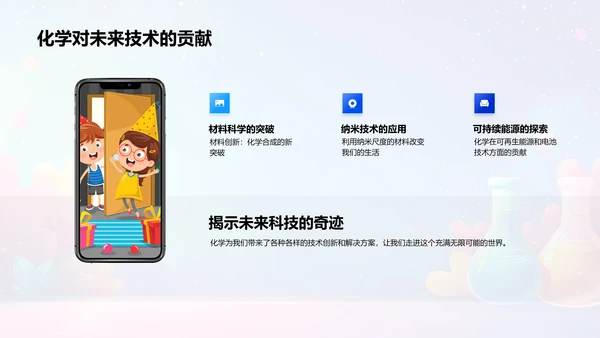 化学知识普及讲座PPT模板
