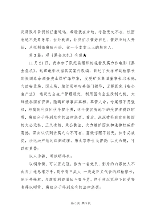 观《黑金危机》有感.docx