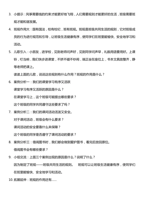 （核心素养目标）2.1 我们的班规我们订  第一课时  教案设计
