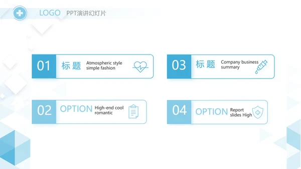 蓝色简约大气医疗公司宣传工作总结动态PPT