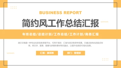 黄色简约风工作总结汇报PPT模板