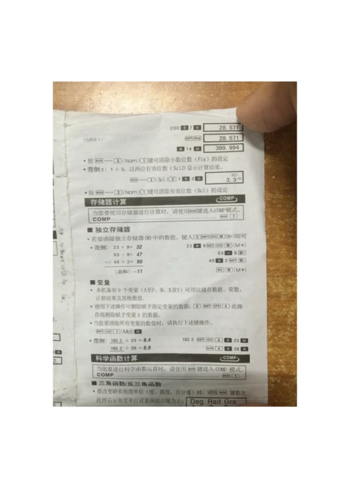 学生用计算器新版说明书.docx