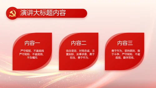 欢庆国庆节主题班会动态PPT