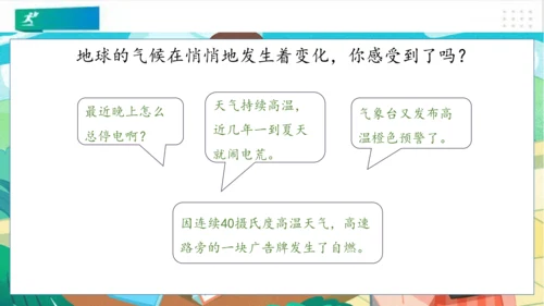 四年级道德与法治上册：第十二课低碳生活每一天 第1课时课件（共19张PPT）