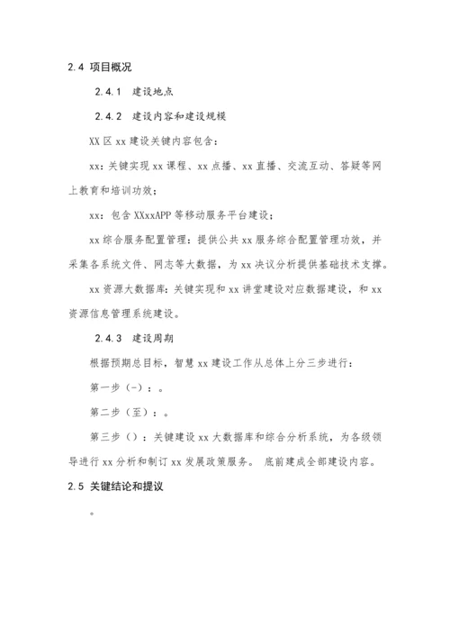 区域信息化项目建议书模板.docx