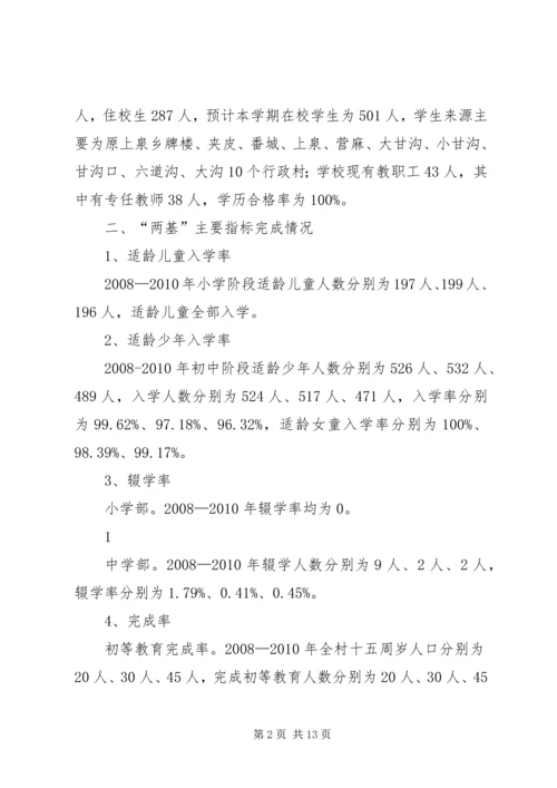 学校“两基”迎“国检”工作汇报 (2).docx