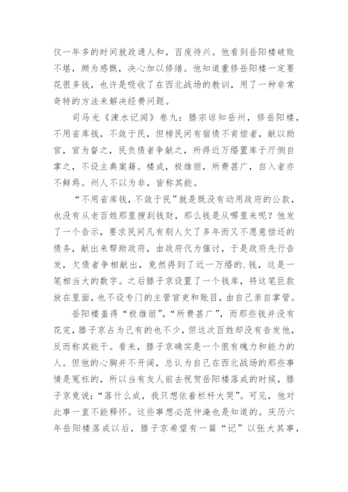 岳阳楼记的思考的论文.docx