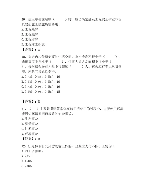 2023年安全员之A证继续教育考试题库精品精选题