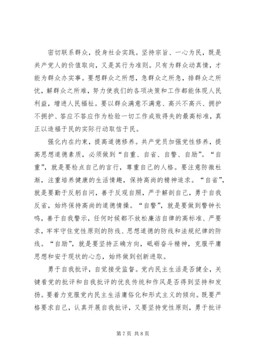 党员道德建设问题研究.docx
