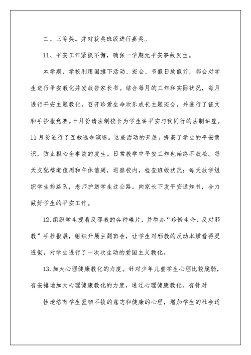 德育处工作小结
