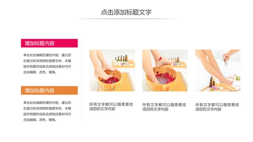 美容养生足疗SPA动态PPT模板