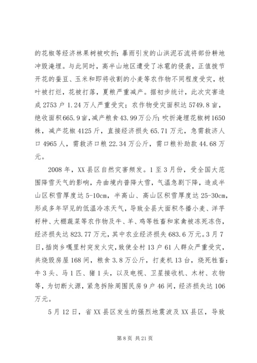 城乡低保和救灾救济工作报告.docx