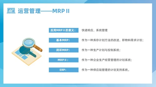 蓝色简约风运营管理培训课件企业管理