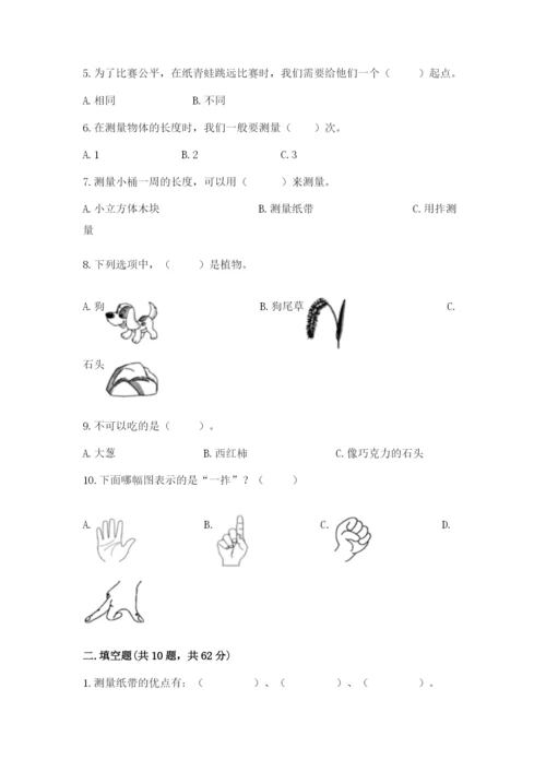 教科版一年级上册科学期末测试卷及1套完整答案.docx