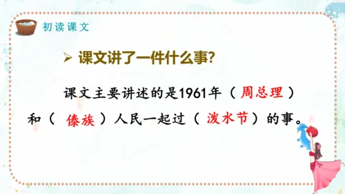 第17课《难忘的泼水节》（课件）