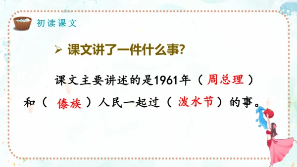 第17课《难忘的泼水节》（课件）