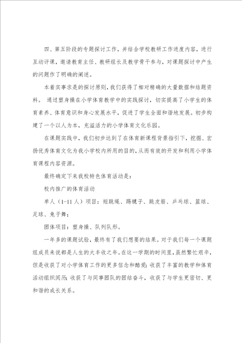 教师个人工作总结定稿