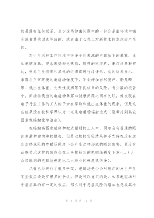 《工程电磁场导论》讲稿《电磁场是怎么杀死你的？》.docx