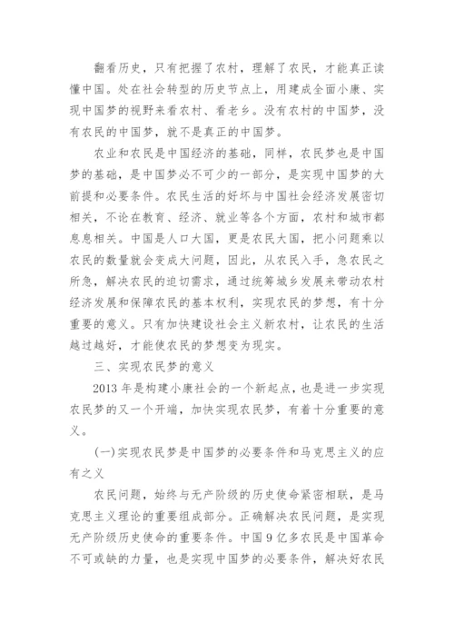 浅说中国梦毛概论文.docx