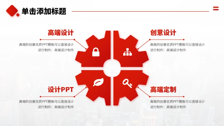 红色人力资源教育培训PPT模板