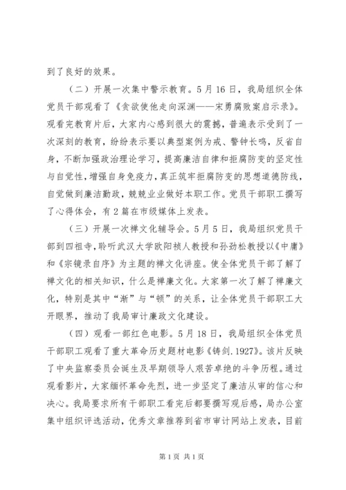 党风廉政建设宣传教育月活动总结 (3).docx