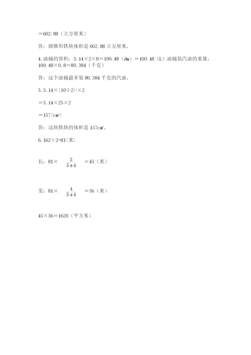 北京版数学小升初模拟试卷附答案（基础题）.docx