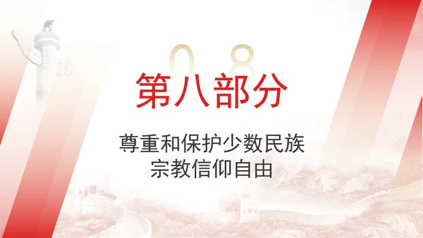 2024年党的民族政策解读党员党课PPT