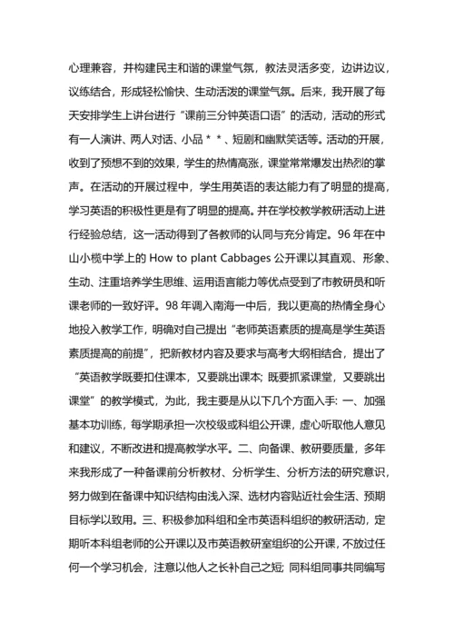 英语教师述职报告.docx