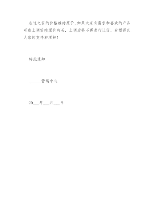 调价通知函.docx