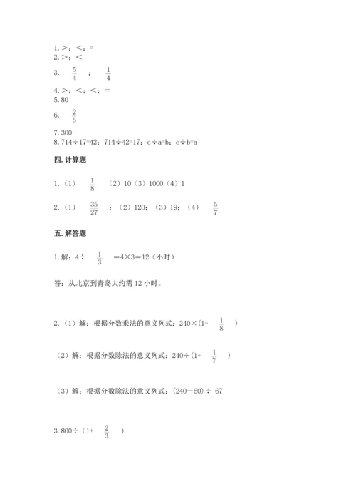 西师大版六年级上册数学第三单元 分数除法 测试卷精品加答案.docx